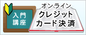 はじめての方へ