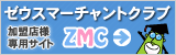ゼウスマーチャントクラブ ゼウスマーチャントクラブ