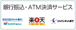 ��Կ�����ATM��ѥ����ӥ������⤪�ޤ�����