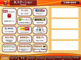 Kステーション「各種支払い」ボタンを選択