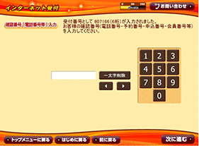 お申し込みされた際の電話番号を入力