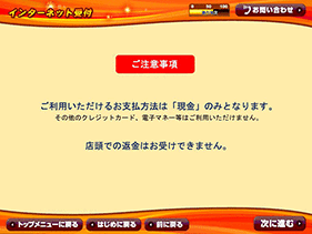 ご注意事項をご確認いただき、「次に進む」ボタンを押す