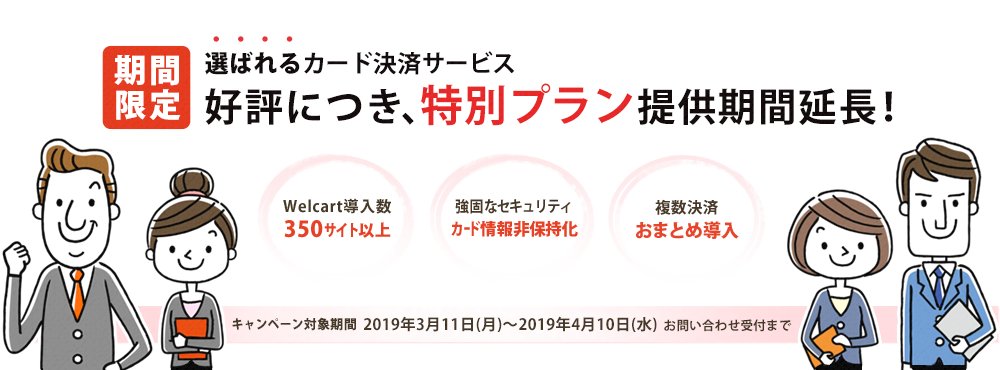 期間限定今だけ特別プランをご用意