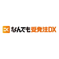 なんでも受発注DX