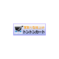 トントンカート
