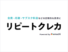 リピートクレカ