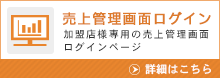 売上管理画面ログイン
