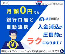 月額無料の入金消込自動化システム