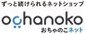 おちゃのこネット