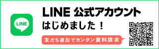 LINE公式アカウント友だち追加