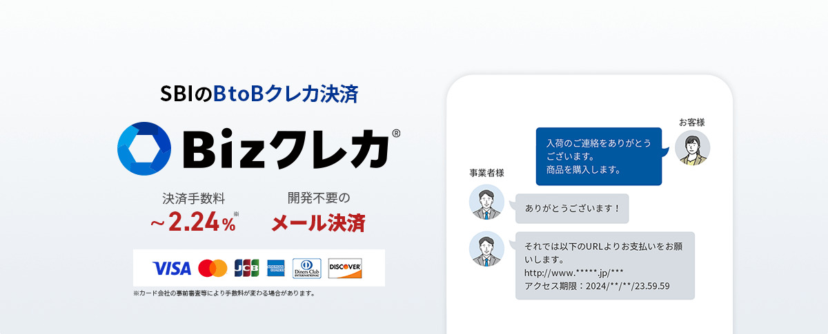 企業間取引（BtoB）のクレジットカード決済