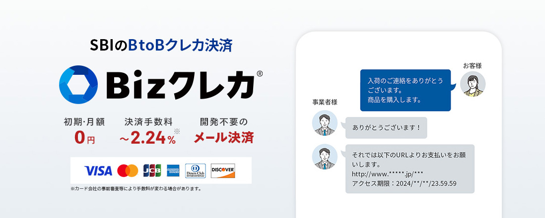 企業間取引（BtoB）のクレジットカード決済