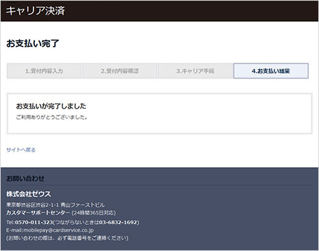 お支払い手続き完了