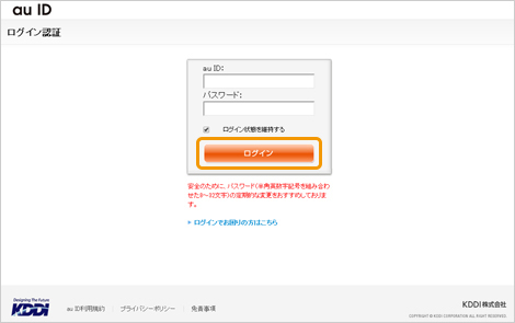 au IDのログイン画面