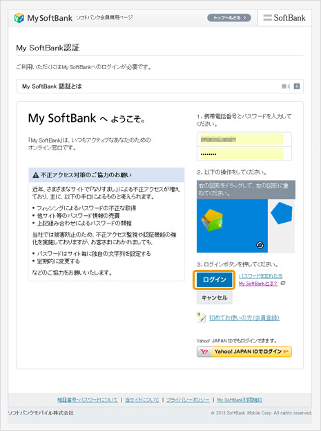 My SoftBank認証ログイン画面