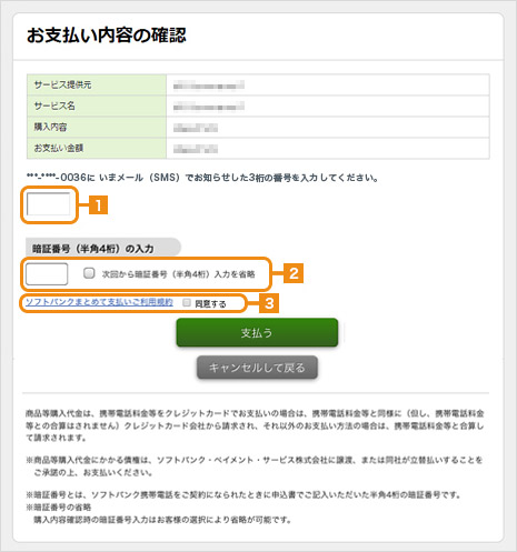 暗証番号などを入力後、「支払う」ボタンを押す