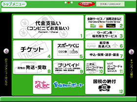 Famiポートのトップ画面の「代金支払い」ボタンを選択