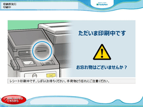 「申込券」を持って、30分以内にレジにて代金をお支払い