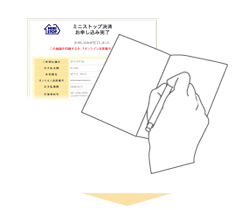 お申し込み完了画面を印刷、または「受付番号」と「確認番号」をメモ