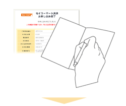 お申し込み完了画面を印刷、または「お支払受付番号」をメモ