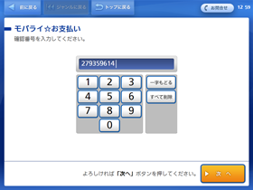 「確認番号」を入力し、「次へ」ボタンを押す