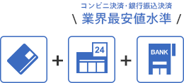 お得なセットプラン