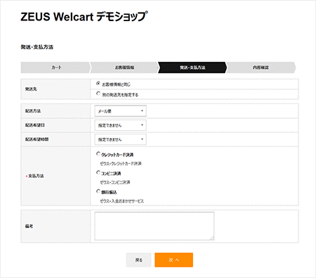 Welcart対応決済モジュール導入方法