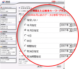 ゼウス提供売上管理画面での決済状況表示