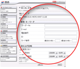 ゼウス提供売上管理画面での金額変更（再決済処理）