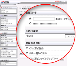 ゼウス提供売上管理画面での継続予約登録