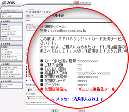 ゼウス提供売上管理画面での決済確認メール設定