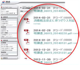 ゼウス提供売上管理画面でのWEB明細ダウンロード