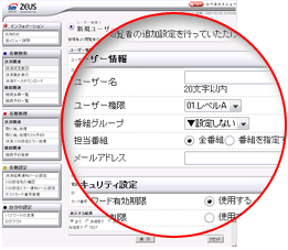 ゼウス提供売上管理画面でのユーザー管理
