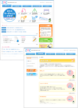 お客様専用サイト ゼウス・マーチャント・クラブ(ZMC)