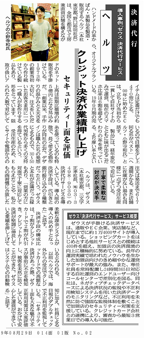 『日本ネット経済新聞』2019年8月29日号【EC決済特集】