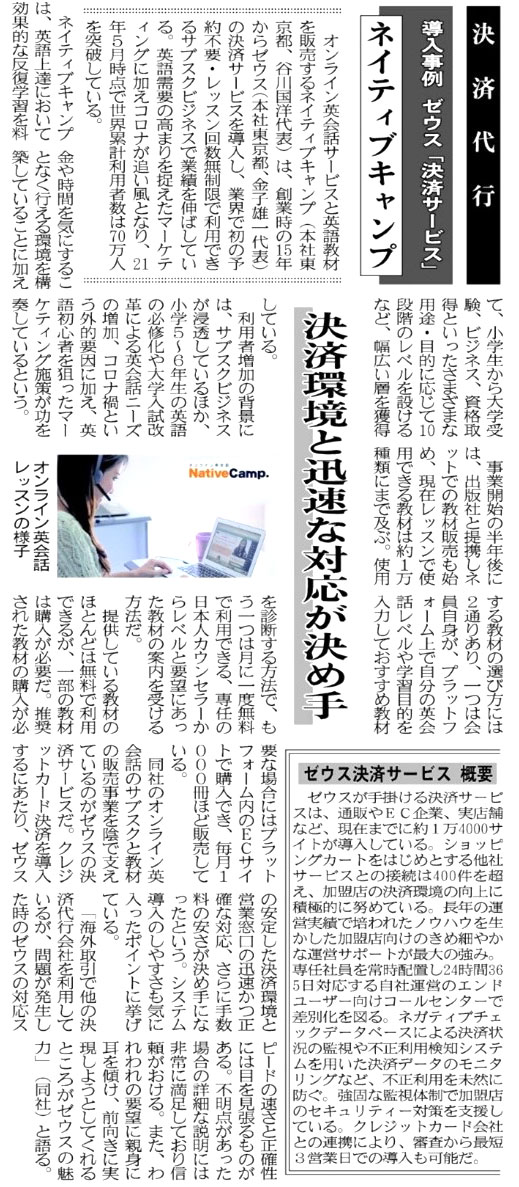 『日本ネット経済新聞』2021年8月26日号