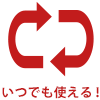 イベント向け端末機レンタルサービス導入のメリット 短期利用可能