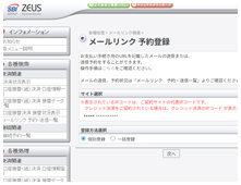 売上管理画面デモ画面 メールリンク予約登録