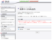 売上管理画面デモ画面 URL発行機能