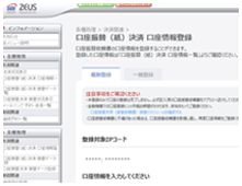 売上管理画面デモ画面 口座振替決済（紙）