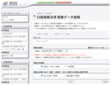 売上管理画面デモ画面 口座振替決済（WEB）