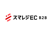 スマレジEC・B2B

