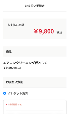 お支払い手続き
