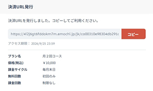 決済URLを送信
