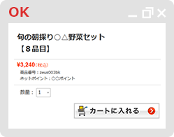 ショッピングカート(申込フォーム)OK